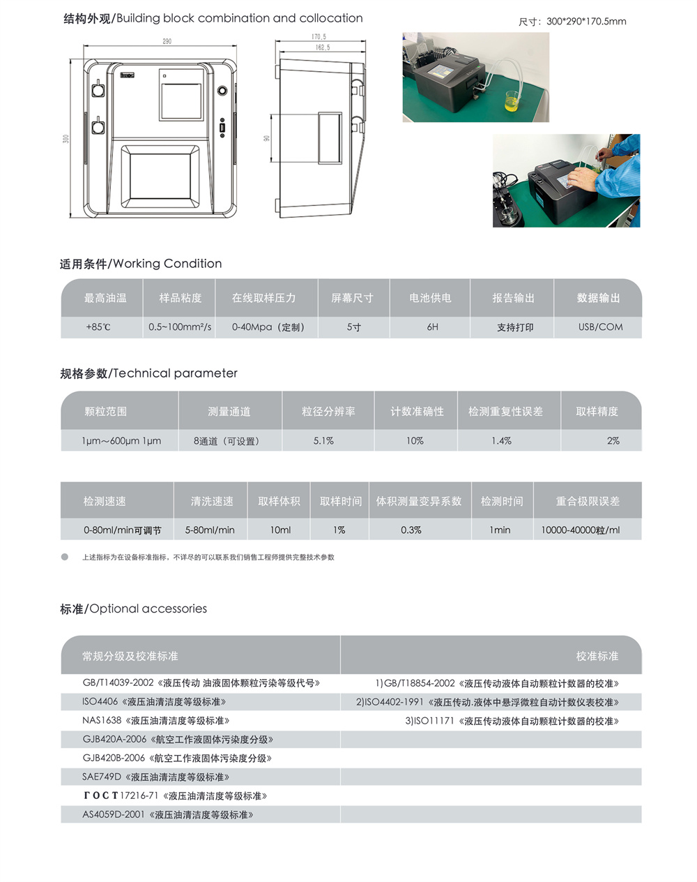 油品清潔度檢測儀