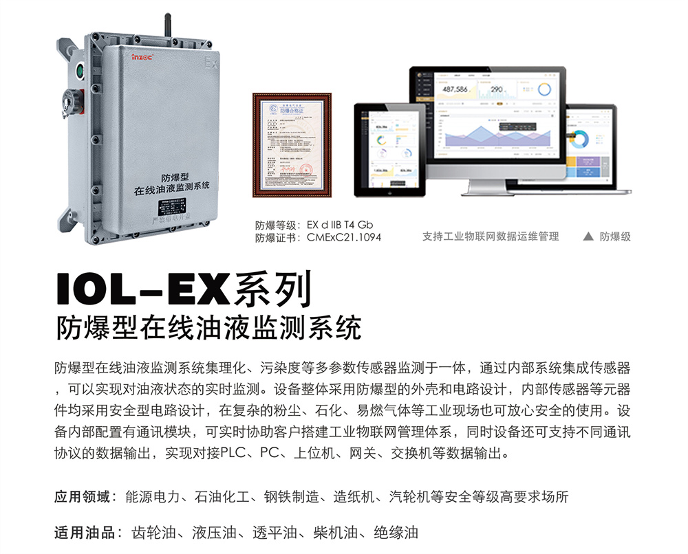 防爆在線油品監測系統