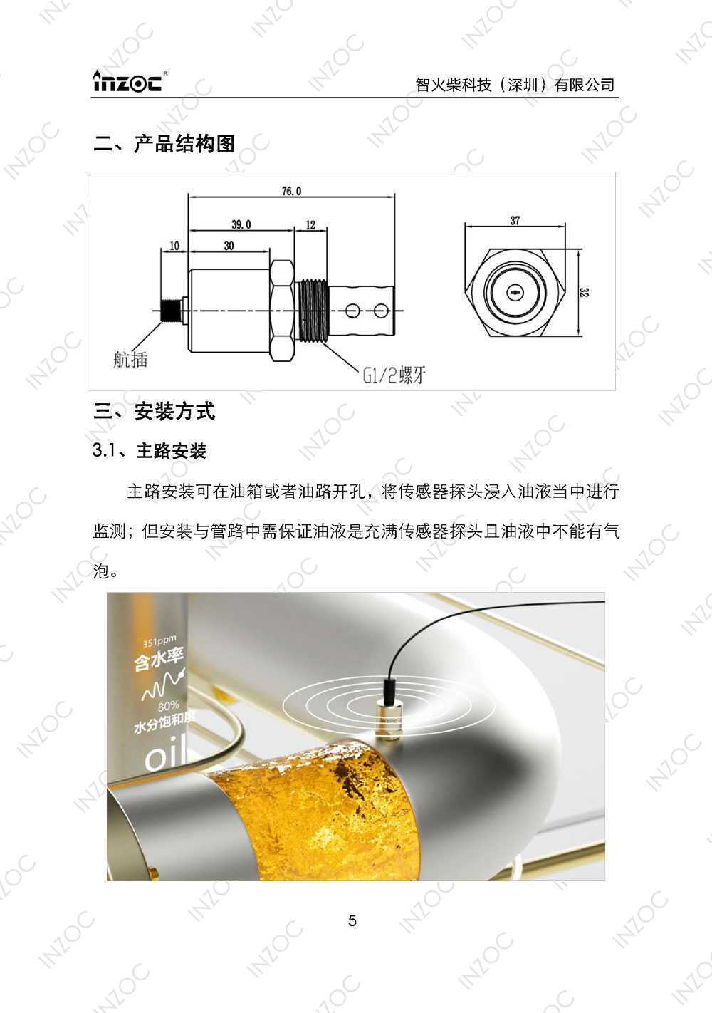 七合一多參量油液傳感器IFV-7