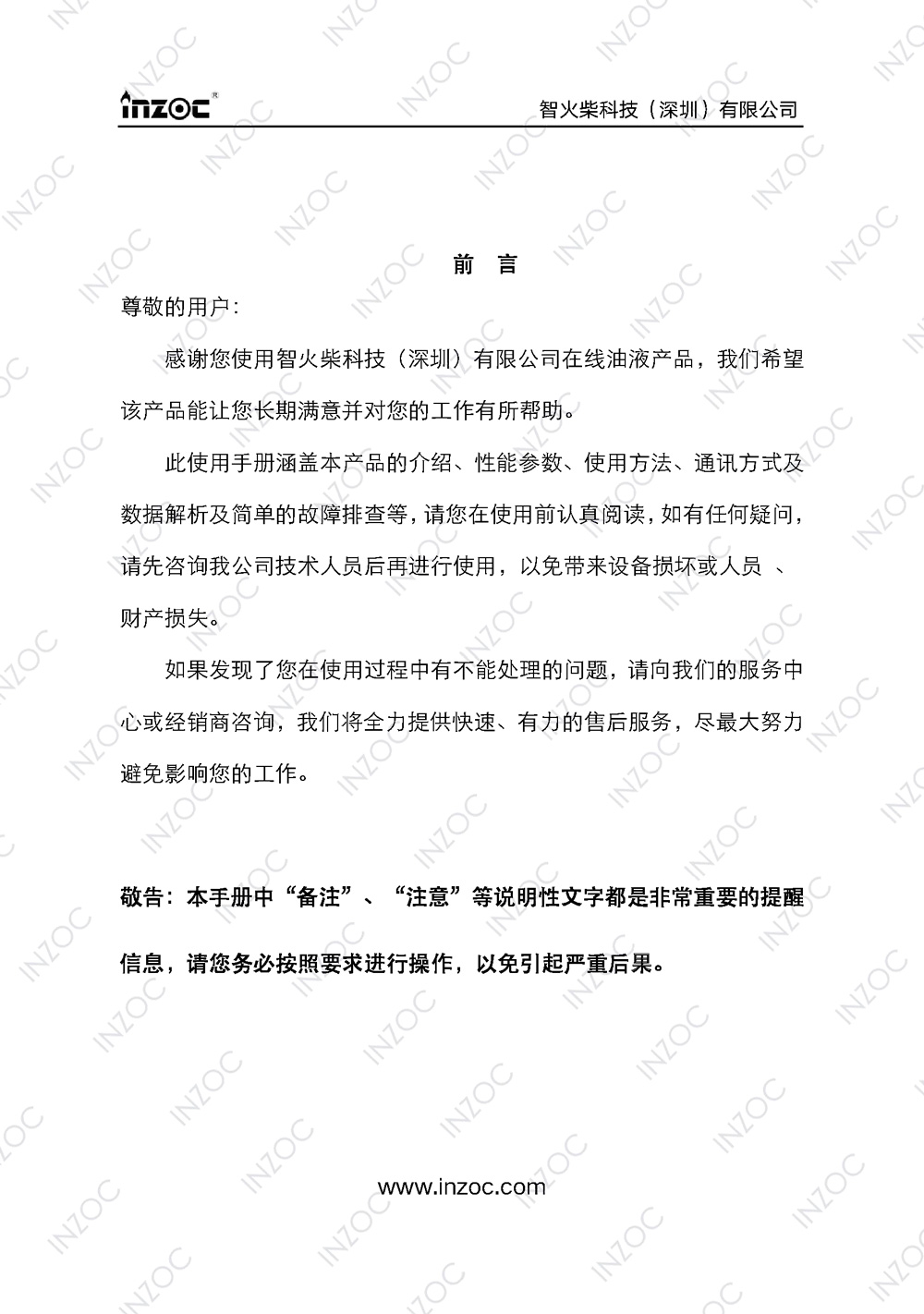 IOL-H智能型油液在線監測系統說明書