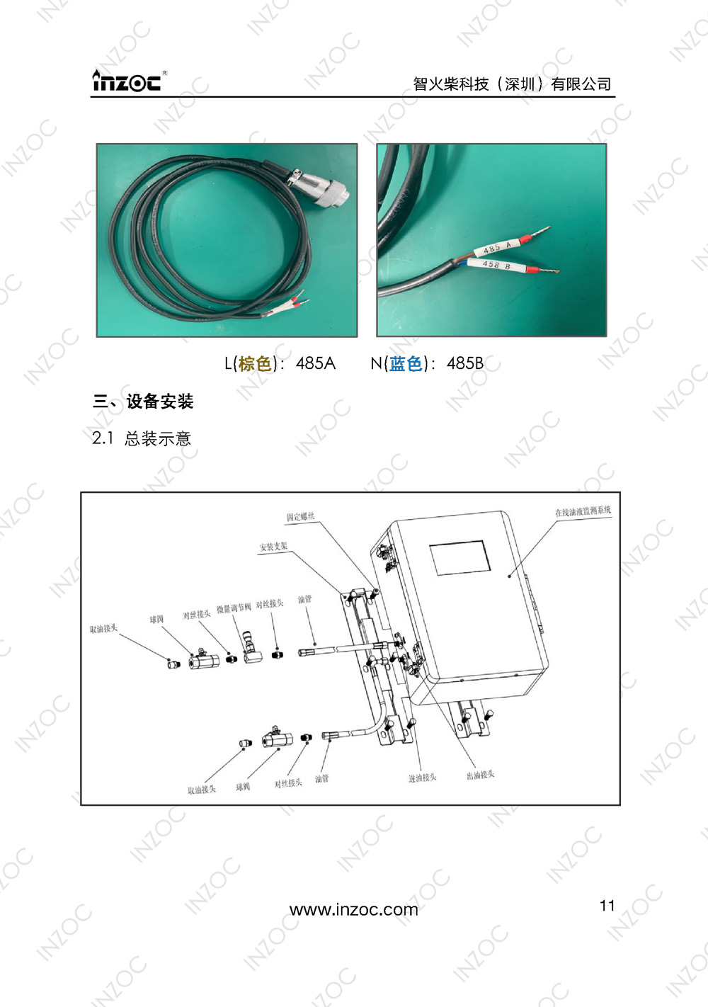 IOL-H智能型油液在線監測系統說明書