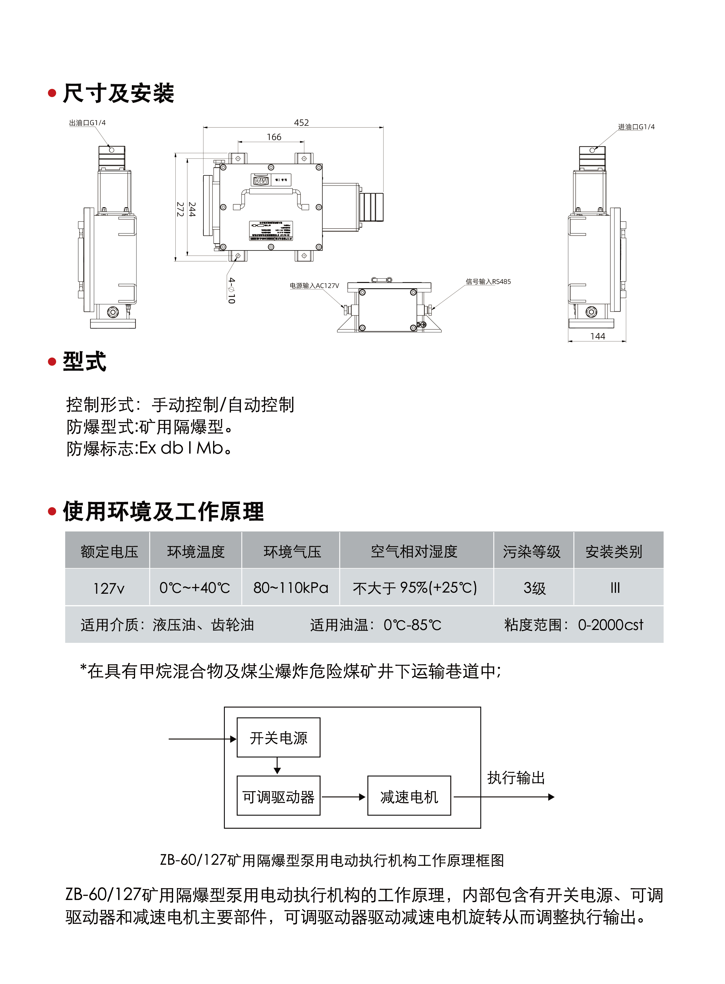 泵用電動執行機構礦用隔爆型